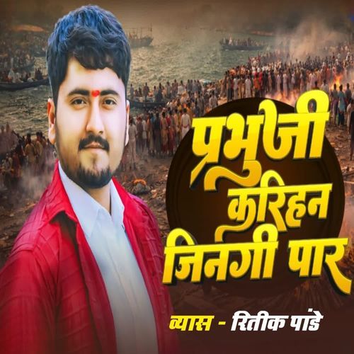 Prabhu Ji Kari He Jindigi Par
