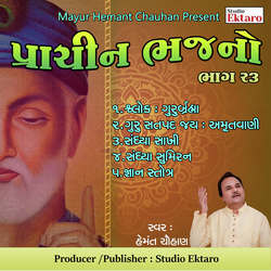 Prachin Bhajano Pt. 23 - Kabir Saheb