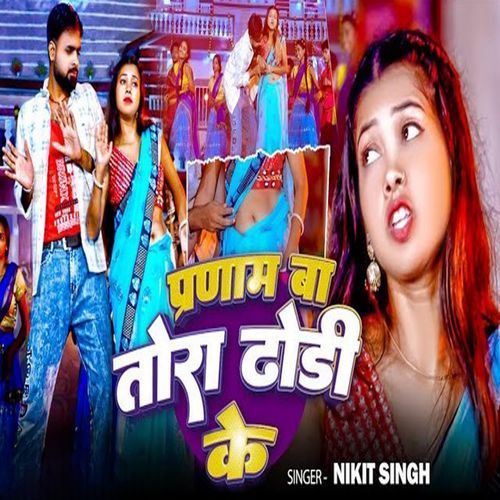 Pranam Ba Tora Dhodi Ke