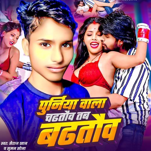 Purniya Wala Chadhatau Tab Badhatau