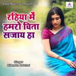 Rahiya Me Hamro Chita Sajayi Ha