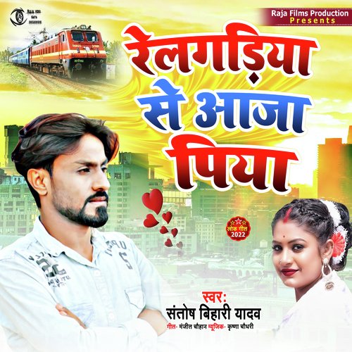 Railgadiya Se Aaja Piya (Bhojpuri Song)
