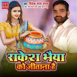 Rakesh Bhaiya Ko Jeetana Hai-FQ0eQToJQwM