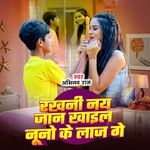 Rakhani Nai Jaan Khayil Noono Ke Laj Ge