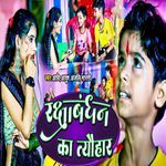 Raksha Bandhan Ka Tyohar