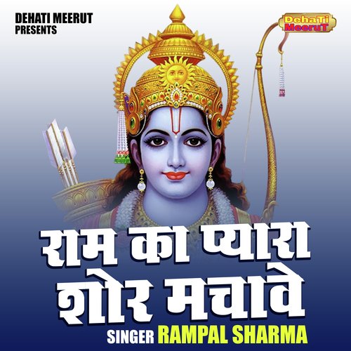 Ram ka pyara shor machve (Hindi)