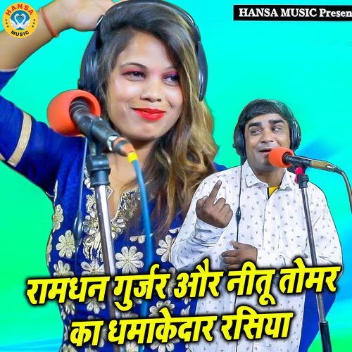 Ramdhan Gurjar & Neetu Ka Dhamakedar Rasiya
