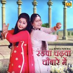 Randwa Chadhya Chaubare Me