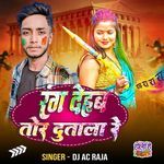 Rang Dehab Tor Dutala Re