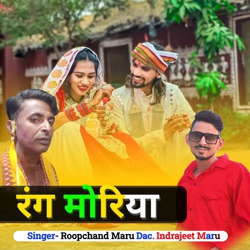 Rang Moriya