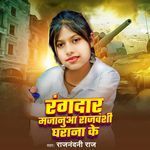 Rangdar Majanuaa Rajvanshi Gharana Ke
