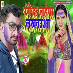 Range De Lahnga Lakhanaua