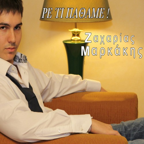Re Ti Pathame! cover art