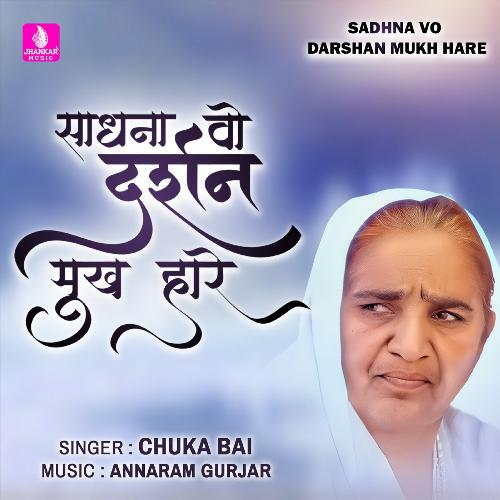Sadhna Vo Darshan Mukh Hare cover art