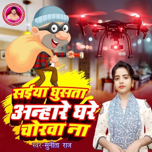 Saiya Ghusata Anhare Ghare Chorwa Na (Bhojpuri Viral Song)