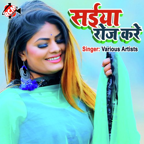 Saiya Roj Kare (Bhojpuri)