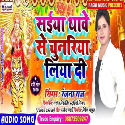 Saiya Thave Se Chunariya Liya Di