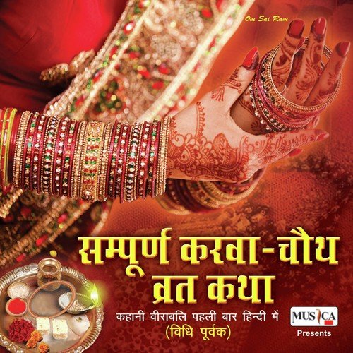 Samoorna Karwa Chauth Vrat Katha