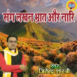 Sang Lakhan Bhrat Or Nari