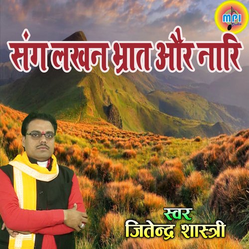 Sang Lakhan Bhrat Or Nari