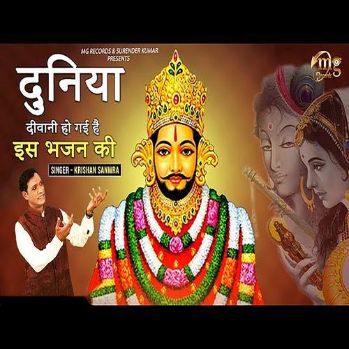 Sanwali Surat Pe Mohan Dil Deewana Ho Gaya