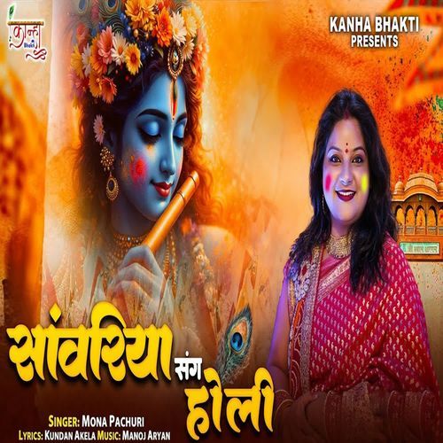 Sanwariya Sang Holi