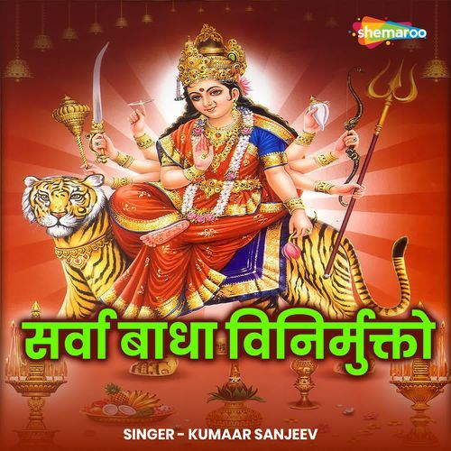 Sarva Badha Vinirmukto