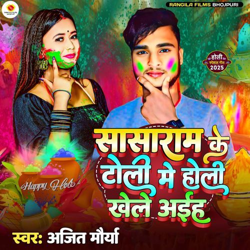 Sasaram Toli Me Holi Khele Aaiha