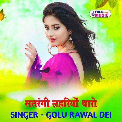 Satrangi Lahreeyo Tharo