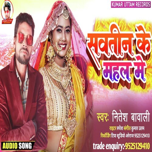 Sautin ke mahal me (Bhojpuri)