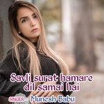 Savli surat hamare dil samai hai