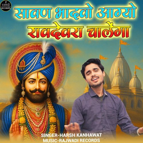 Sawan Bhadvo Aagyo Ramdevra Chalenga