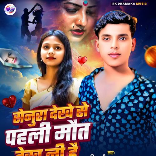 Senura Dekhe Se Pahla Maut Dekh Lihe
