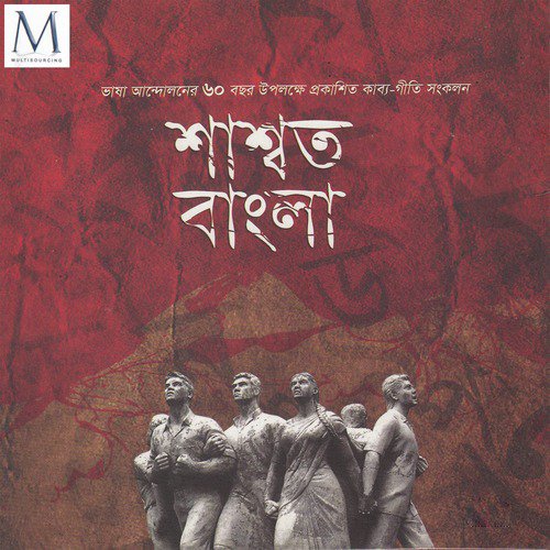 Shashwato Bangla_poster_image