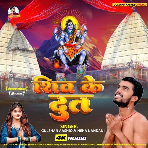 Shiv Ke Dut