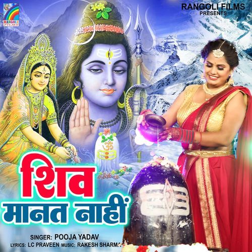 Shiv Manat Nahi