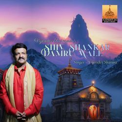 Shiv Shankar Damru Wale