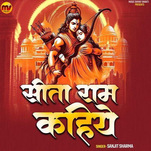 Sita Ram Kahiye