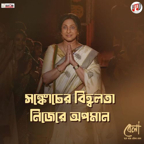 Songkochero Bihobolota Nijere Opoman (From "Bela")