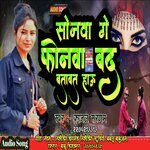 Sonva Ge Phone Band Batabo hau (bhojpuri)
