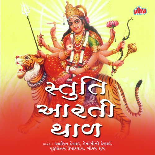 Bol Shri Matangi Mata Ki Jay (Aarti)
