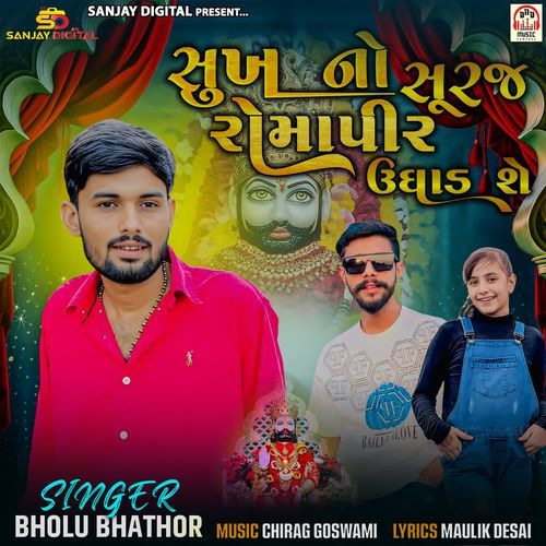 Sukh No Suraj Romapir Ughadshe