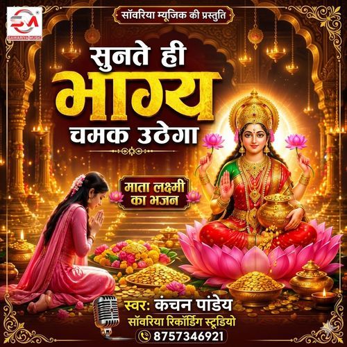 Sunte Hi Bhag Chamak Uthega