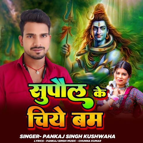 Supaul Ke Chiye Bam