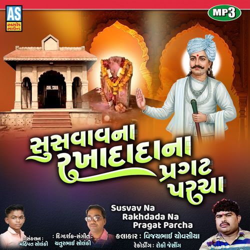 Susvav Na Rakhdada Na Pragat Parcha