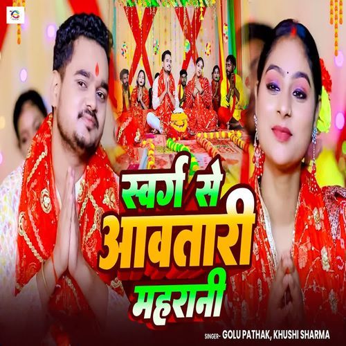 Swarg Se Awatari Maharani