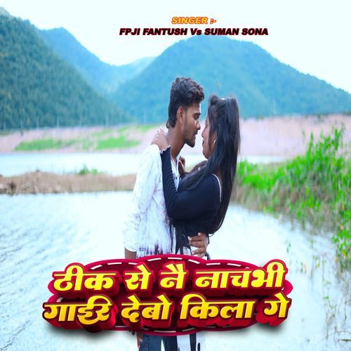 THIK SE NAI NACHABHEE GAR DEBO KILA GE