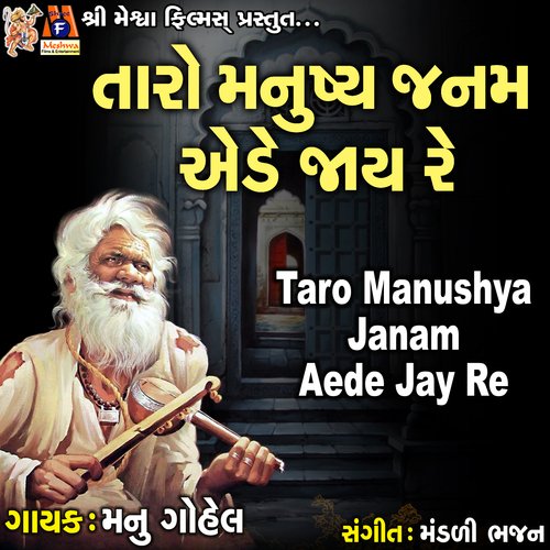 Taro Manushya Janam Aede Jay Re