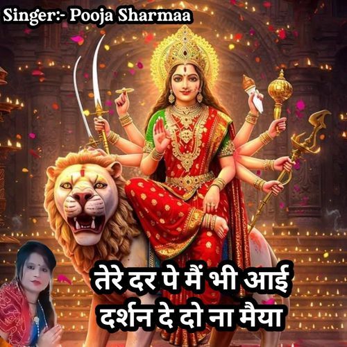 Tere Dar Pe Me Bhi Aayi Darshan De Do Na Maiya