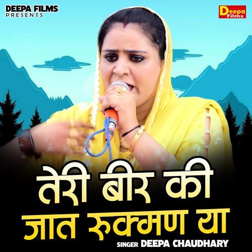 Teri Beer Ki Jaat Rukman Ya
